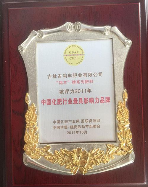 中国化肥行业最具影响力品牌